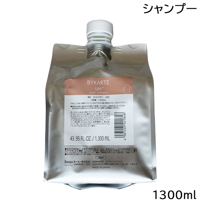 バイカルテ リペアシャンプー UH＋ 1300ml