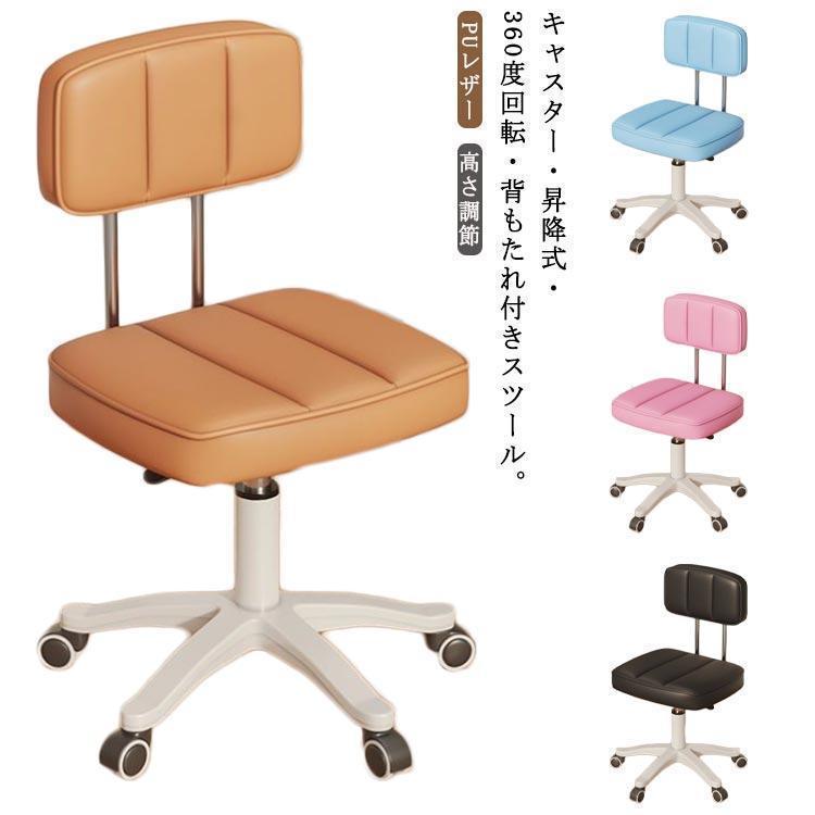 【期間限定】背もたれ付き スツール キャスター付き 椅子 チェア 昇降式 ハイスツール ハイチェア キッチンチェア カウンターチェア バーチェア オフィスチェア
