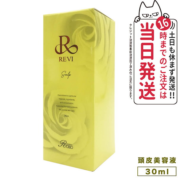 REVI セルスカルプ - 通販 - guianegro.com.br