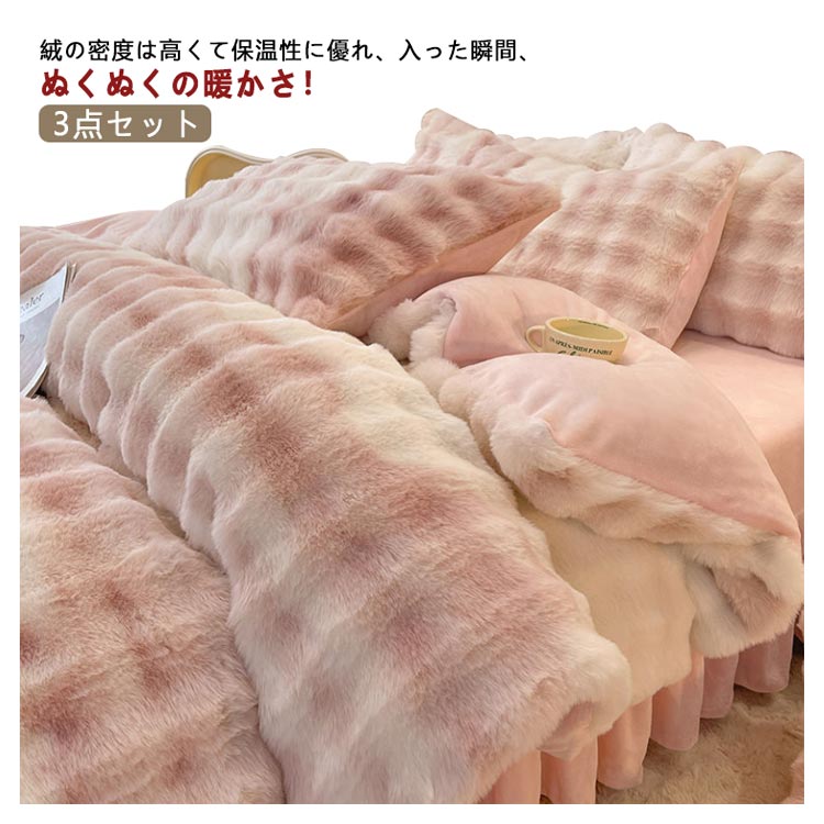 ふわふわ 布団カバー セット お姫様 暖かい 掛け布団カバー シングル 可愛い 布団カバー ファー 厚手 起毛 寝具カバーセット 掛けカバーセット もこもこ 保温 シーツセット 3点セット ふとんカバ 4,752円