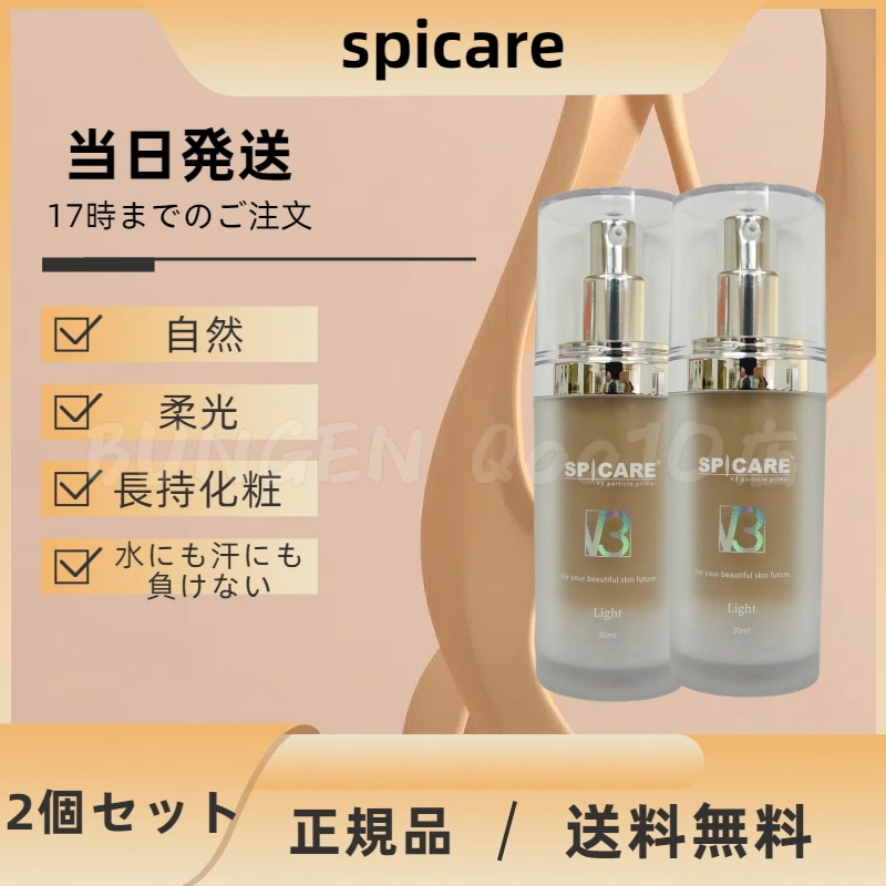 【2個セット】正規品 スピケア V3 パーティクルプライマー ミディアムライト Medium Light 30ml SPICARE 化粧下地 保湿 韓国コスメ