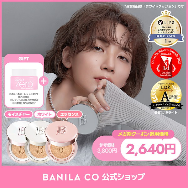 Qoo10] バニラコ 【公式】バニラコ クッションファンデ3種