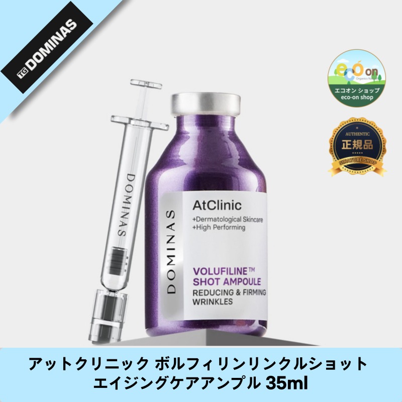 【韓国コスメ】【正規品扱い店】アットクリニック ボルフィリンリンクルショット エイジングケアアンプル 35ml - 若々しい肌へ！ 6,505円