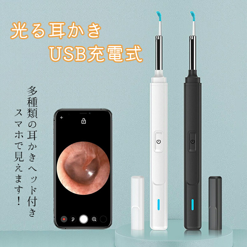 耳かき カメラ 光る耳かき LED ライト付き ピンセット 充電式 みみかき 照明付き 耳掃除 介