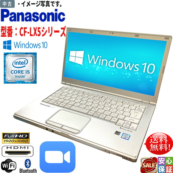 【中古】Windows10 法人向けレッツノート Panasonic CF-LX5 Core i5-6300U 2.40GHz 4GB SSD 128GB Wifi フルHD カメラ 訳あり
