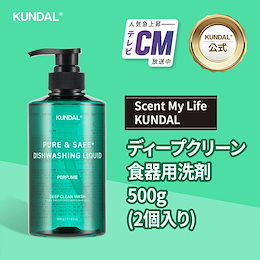 【KUNDAL公式】 ピュア&セーフディープクリーン食器用洗剤 500g (2個入り)