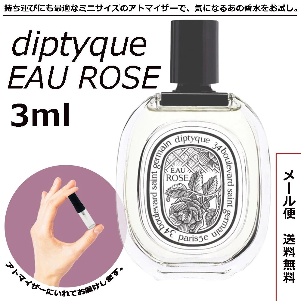 メーカー公式 ディプティック DIPTYQUE オーローズ オードトワレ 香水 お試し 1.5ml アトマイザー ミニ香水