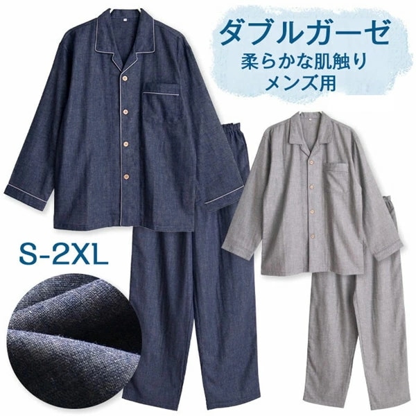 ふんわり 薄手 ベーシック シンプル グレー ネイビー 無地 秋 夏 春 前開きパジャマ ルームウェア 長ズボン 長袖 ダブルガーゼ
