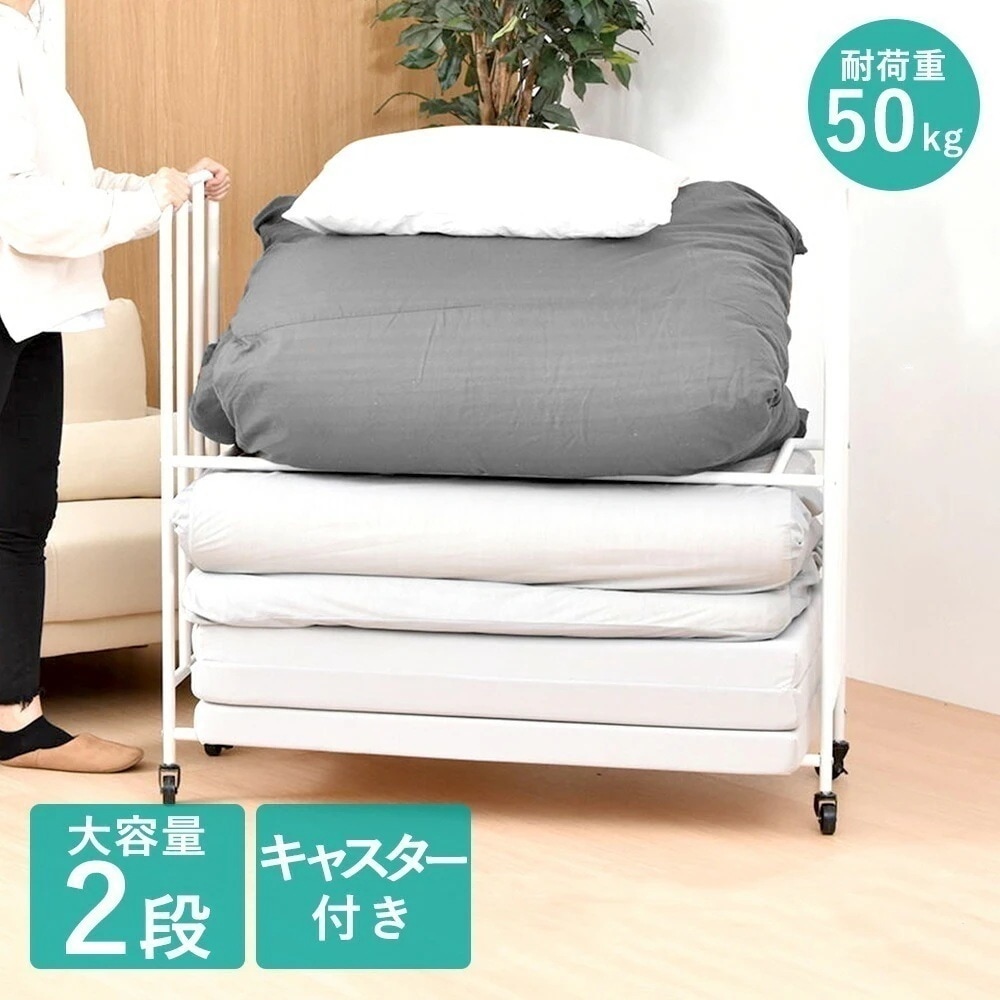 布団 収納 ラック ハイタイプ キャスター 付き 2段 ONRC0228 B.Bファニシング