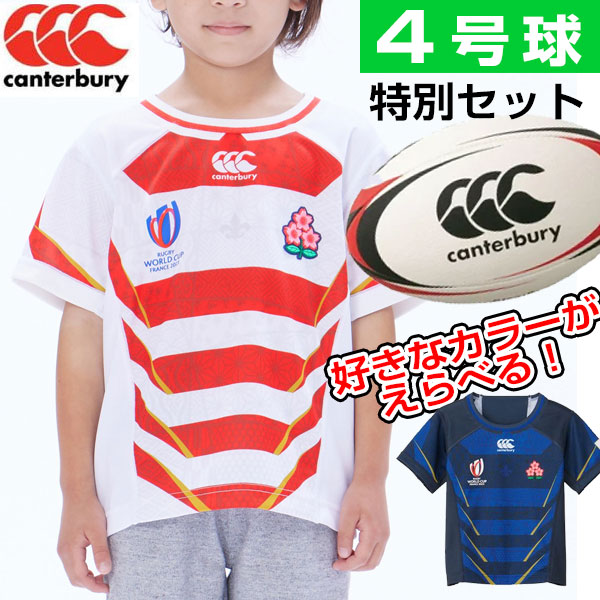 カンタベリー ラグビー日本代表 キッズ レプリカホームジャージー オルタネイトジャージ AA00846ボール ジャパンRWC2023 RGJ33982WC RGJ33983WC canterbury