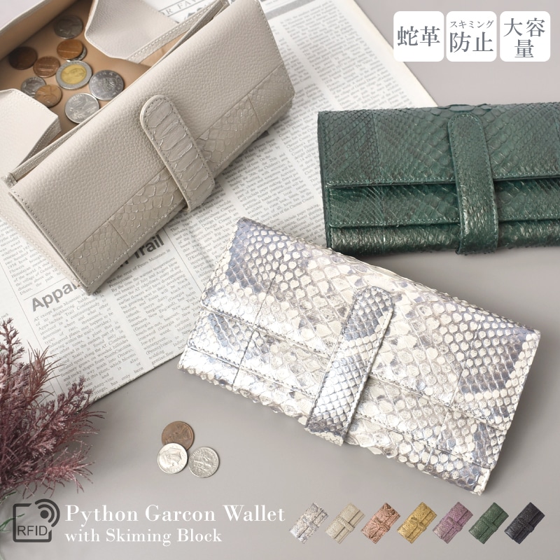 パイソン 本革 ギャルソン 長財布 レディース 大容量 ヘビ革 かぶせ 本皮 本物 蛇革 金運 風水 ベルト ボタン 30代 40代 50代 人気 記念日プレゼント