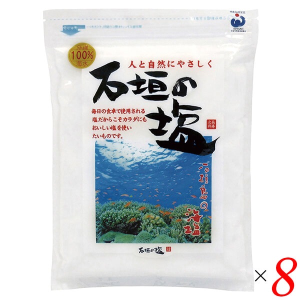 石垣の塩 500g 8個セット