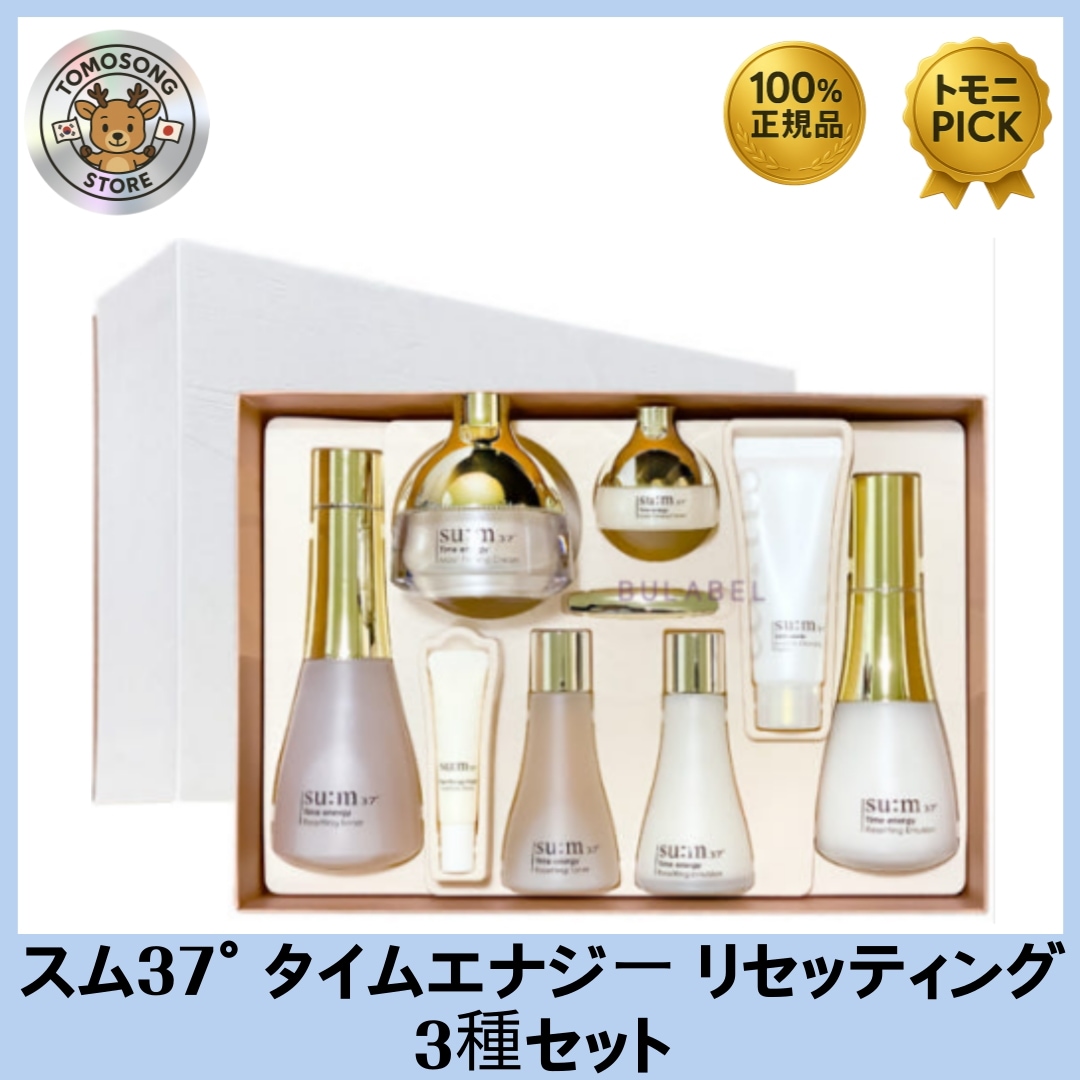 タイムエナジー リセッティング3種セット （化粧水＋乳液＋クリーム＋ミニ5種）