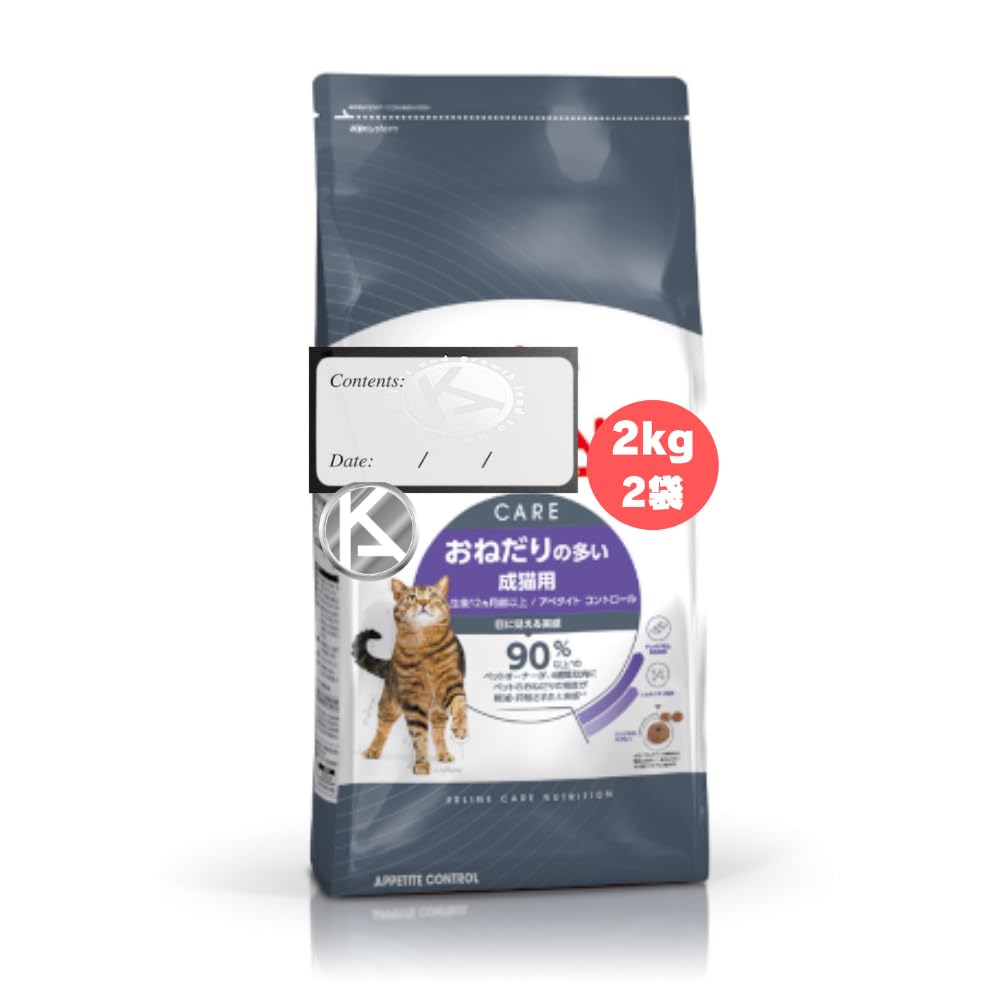 ロイヤルカナン アペタイト コントロール おねだりの多い成猫用 2kg 2袋セット ドライ フード 長時間 空腹感 抑制 食物繊維 満腹感 持続 健康 体重 維持 開封日シール付き オリジナルロゴ