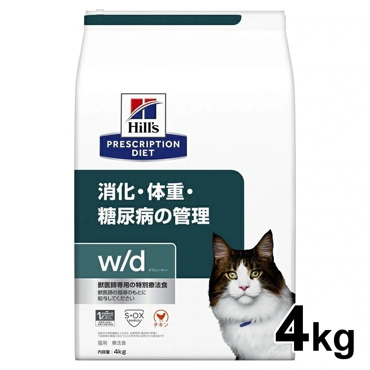 【4個セット】ヒルズ w/d 4kg食事療法食 wd ドライ フード 猫 キャット 体重管理 消化器 プリスクリプションダイエット Pet館 ペット館