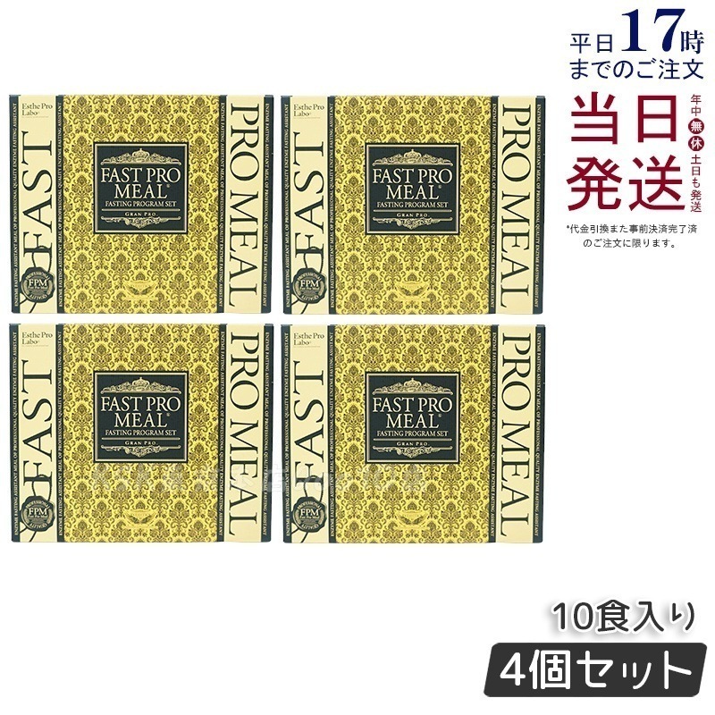 【お得4個セット】エステプロラボ ファストプロミール プレミアムボックス 10食セット（5種×各2袋）酵素ファスティングサポート食品【ファスティングブック付き】