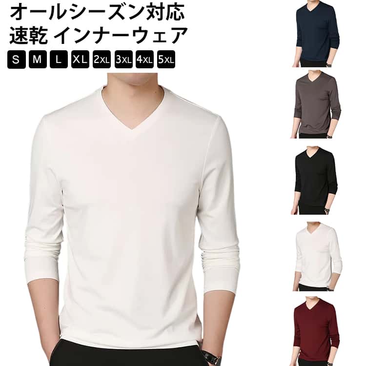 メンズインナーシャツインナーシャツインナー長袖肌着Tシャツアンダーシャツ薄手接触冷感冷感インナー長袖V首長袖Vネック防菌防臭トップス夏冬保温速乾スポーツ下着肌着