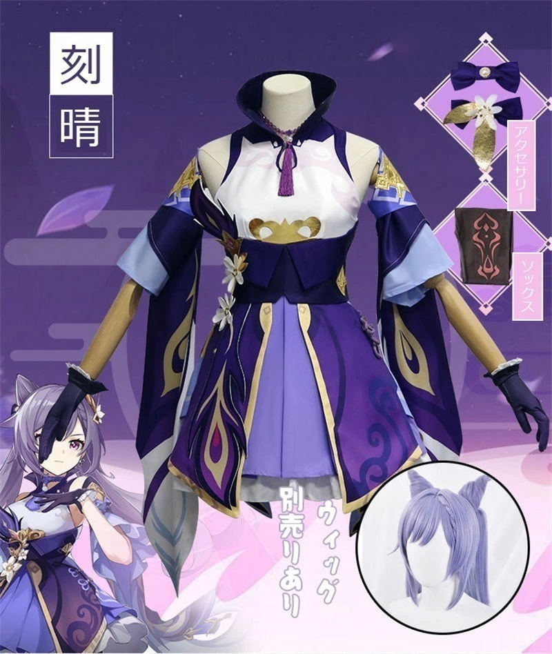 原神 Genshin 刻晴 こくせい フルコスチューム ウィッグあり 制服 全身セット セットアップ コスプレ衣装 コスチューム 人気 ゲーム ワンピース 仮装 変装 女子Cosplay ハロウィン
