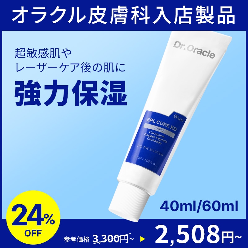 Qoo10] ドクターオラクル EPL キュアクリームXD 40ml / : スキンケア