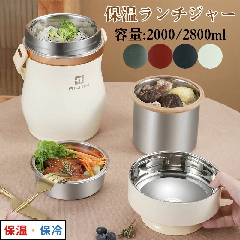 保温弁当箱 弁当箱 保温弁当箱 お弁当箱 保温 大容量 304ステンレス鋼 レンジ対応 抗菌 ランチボックス ランチジャー 女子 男子 女性 男性 おしゃれ 入園入学 新生活