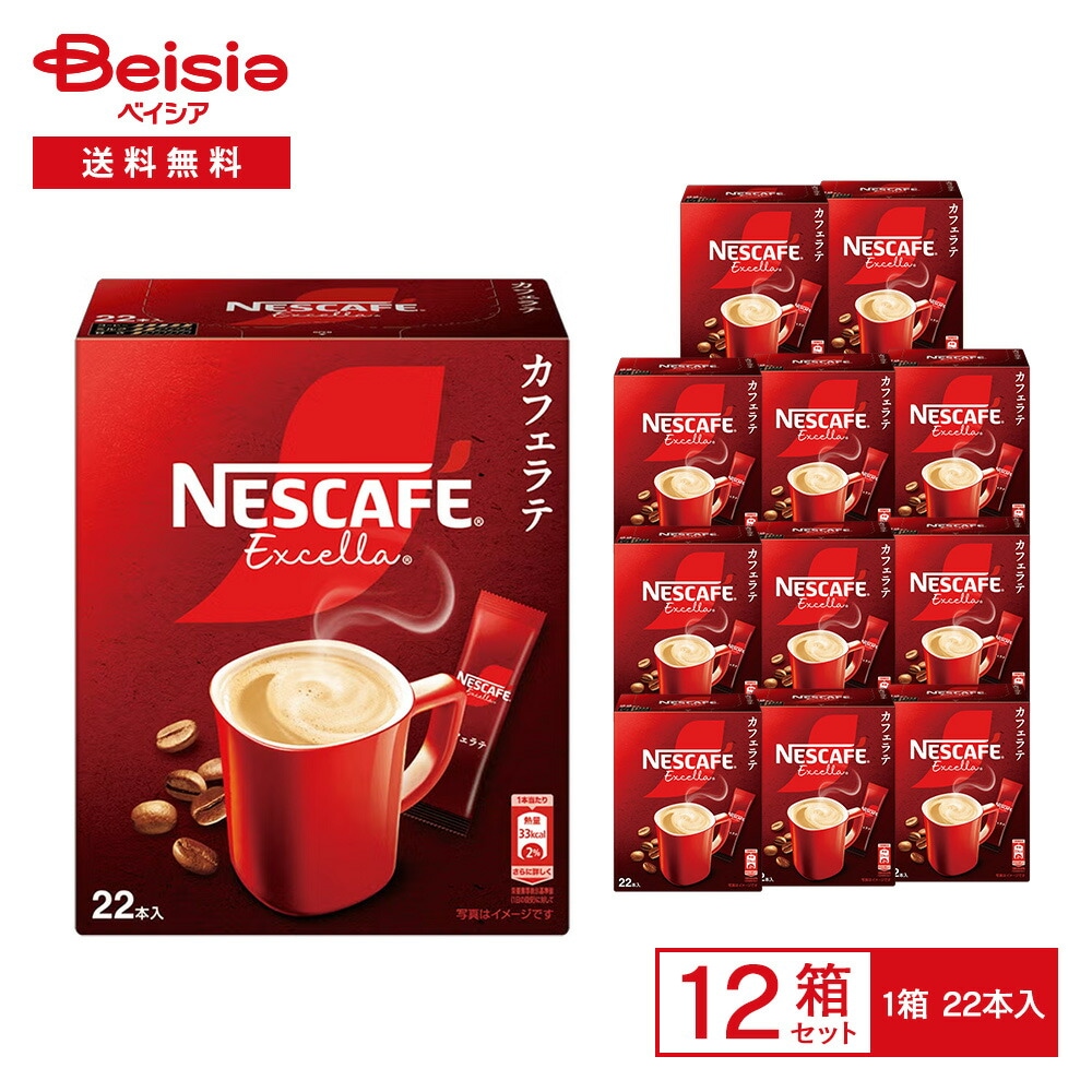 ネスレ ネスカフェ エクセラ スティックコーヒー 154g（7g×22本入）×12箱