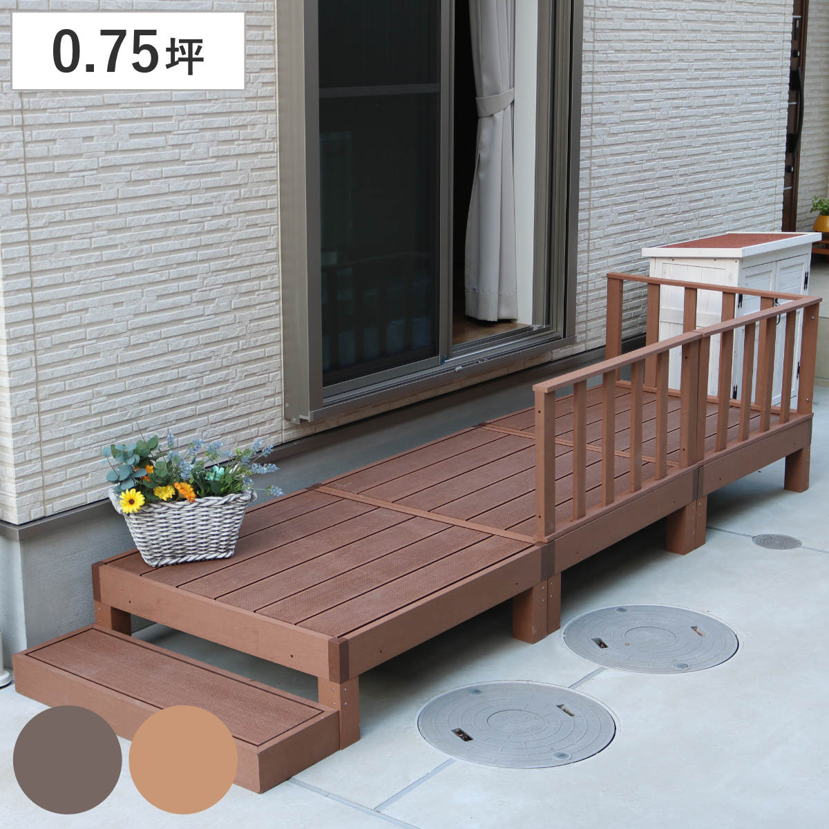 人工木ウッドデッキ ecofeel エコフィール 3台 ステップ・フェンスセット 0.75坪 ガーデンデッキ 人工木デッキ 人工木 DIY 縁台 ぬれ縁 90x90cm セット 掃き出し窓