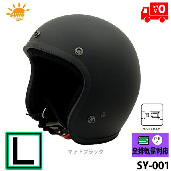 SUNUP(サンアップ) バイク用 ヘルメット ジェットヘルメット JET-D(ジェット・ディー) マットブラック/L SY-001