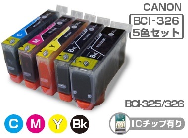 【福袋セール】 BCI-326+325/5MP 5色マルチパック10セット Canon(キヤノン) 互換インクカートリッジ プリンターインク ICチップ残量検知対応 互換インク