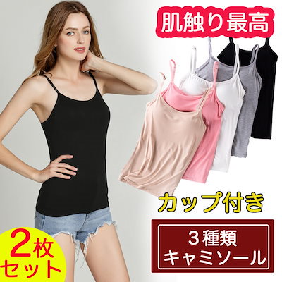 Qoo10] 3種類 キャミソール タンクトップ カッ