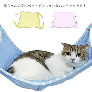 用 猫ハンモック ベット 猫ハウス メッシュ 昼寝 クッション 通気性 軽量 キャットハンモック 猫 ペット ベッド ケージ 椅子の下用 昼寝 成猫子猫用ベッド 取り付け簡単