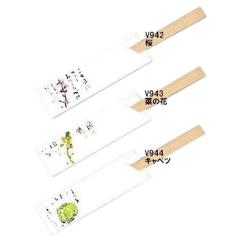 箸袋　防野シリーズ　5,000枚　V942桜・V943菜の花・V944キャベツ【取り寄せ商品・即納不可・代引き不可・返品不可】