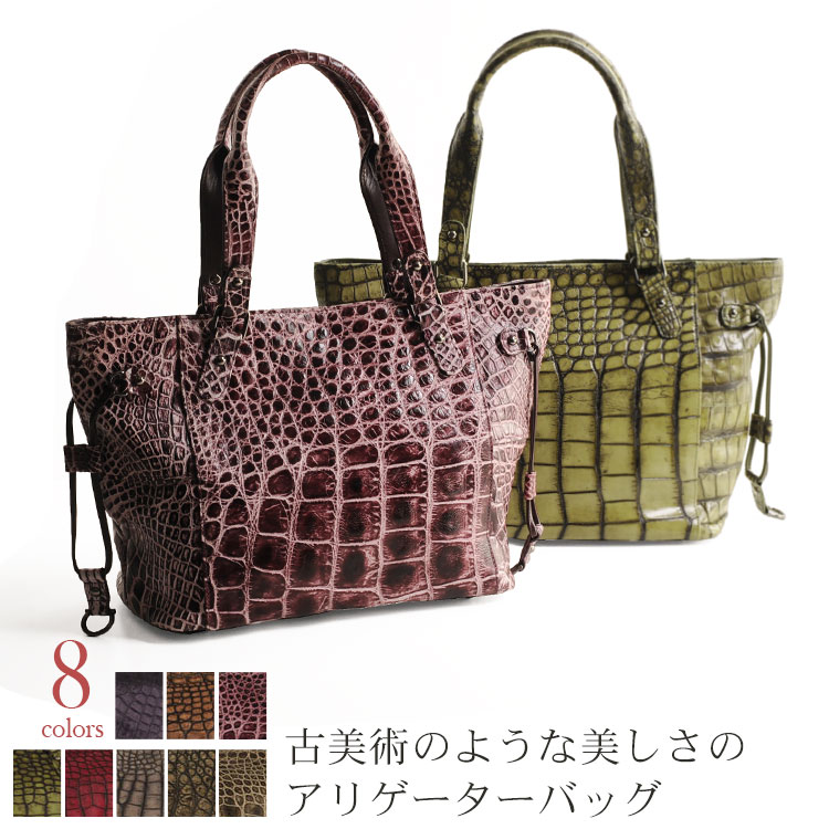 トートバッグアリゲーターハイシャイニング目地染めバッグレディース『クロコダイル保証書付き
