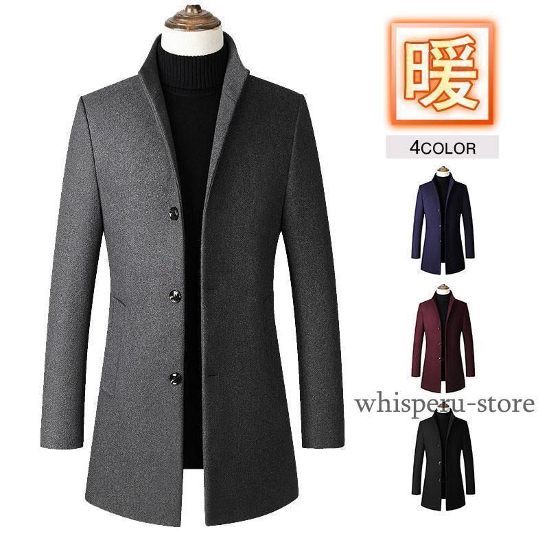 [惠子商店]新品入荷チェスターコート メンズ コート ロングコート アウター トレンチコート ロングコート ビジネスコート おしゃれ 大きいサイズ 秋 冬 秋服 冬服チェスターコート メンズ コート