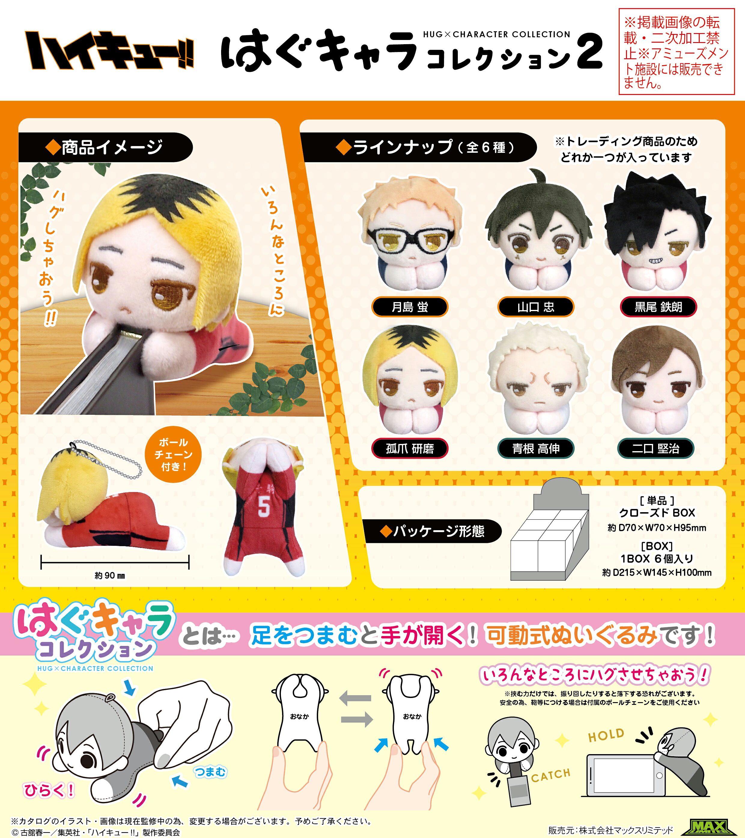 【新品/公式】 ハイキュー!!_HQ-57 はぐキャラコレクション2【BOX／6個入り】 公式グッズ 公式ライセンス colleize コレイズ アニメ キャラクター グッズ