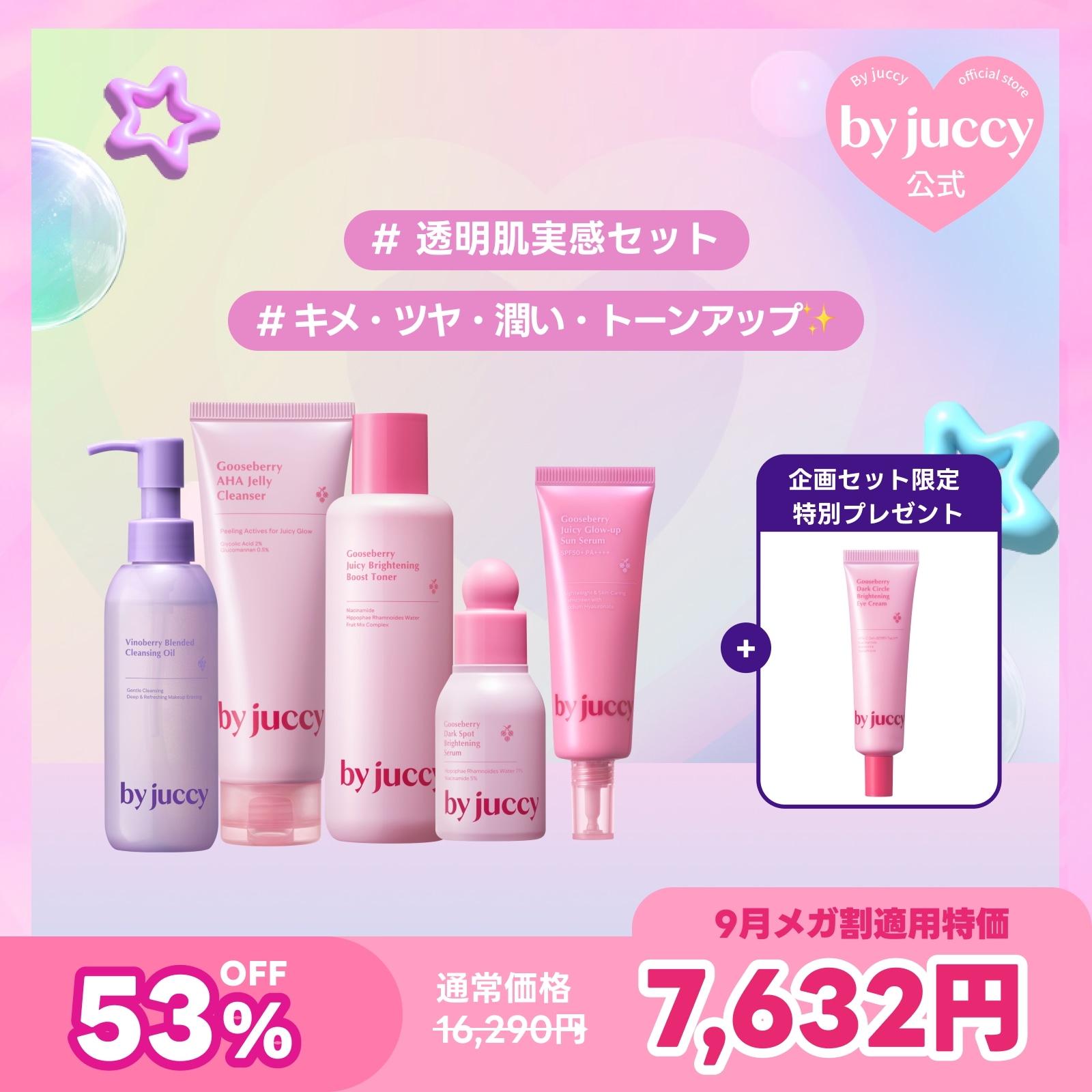 【公式】[アイクリーム プレゼント] バイジュッシー ベストセラー5種セット (クレンジングオイルxクレンザートナー×セラム×サンセラム)