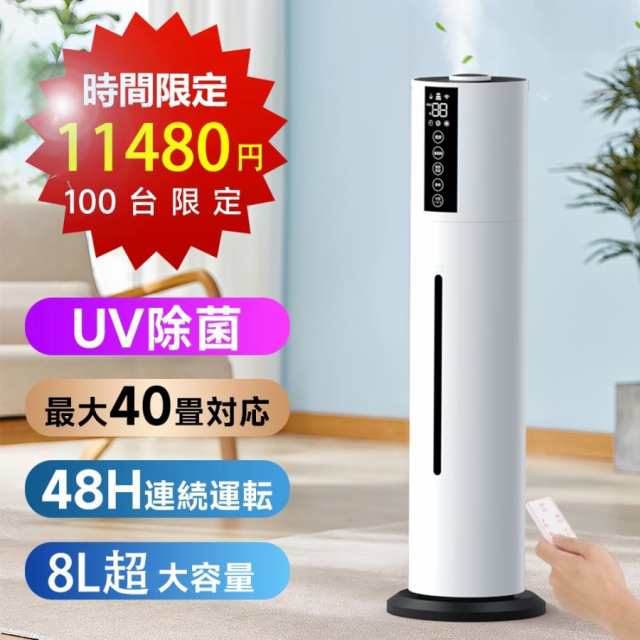 加湿器 超音波式 空気清浄機 大容量 タワー型加湿器 次亜塩素酸水対応 8L UV除菌 360回転 上部給水 静音 空焚き防止 40畳対応 脱臭 寝室 家庭用 2024