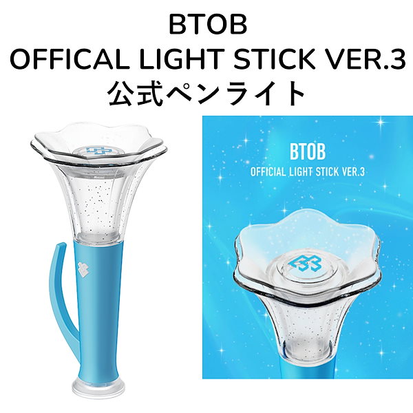 [Qoo10] BTOB OFFICIAL LIGHT