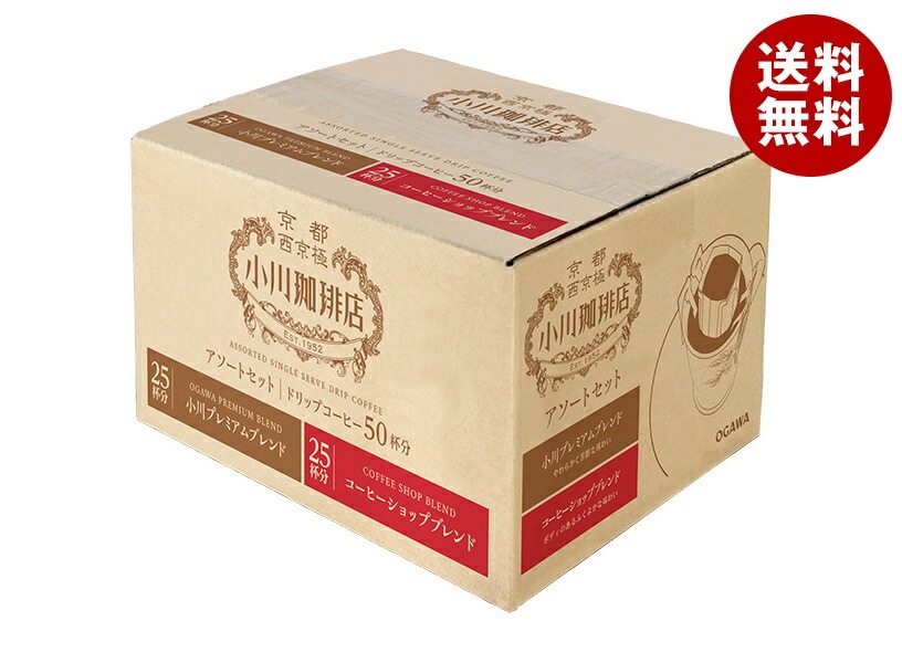 小川珈琲 小川珈琲店 アソートセット ドリップコーヒー50杯分 (10g＊50P)＊1箱入＊(2ケース)