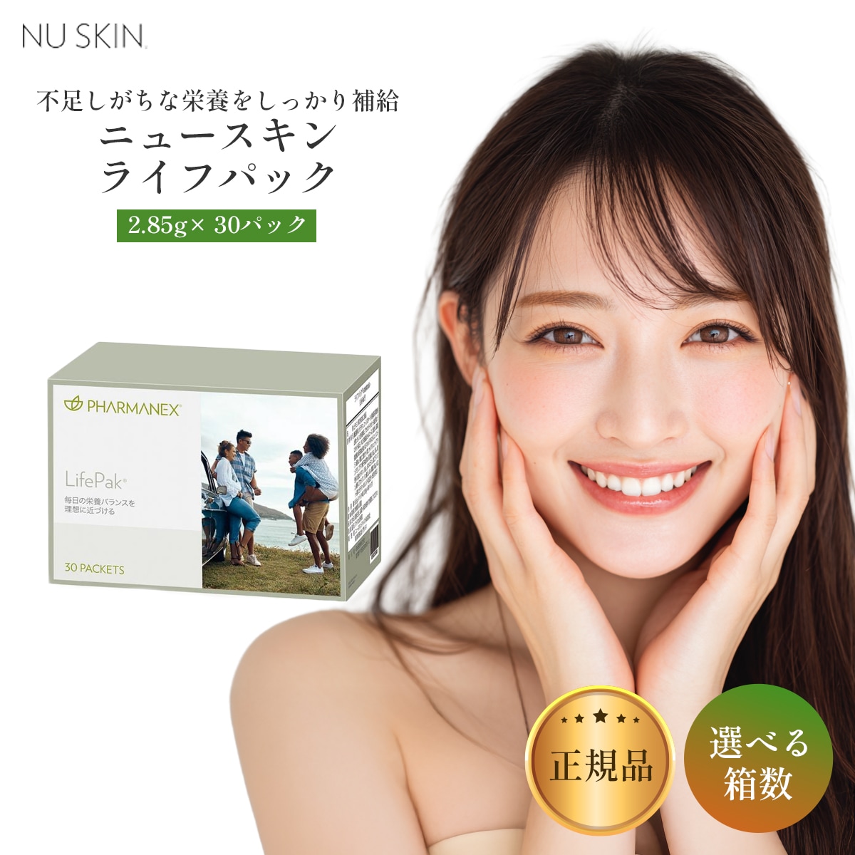 ライフパック 30パック NU SKIN 健康サプリメント サプリ ビタミン ミネラル マルチビタミン 03003088 LIfePak