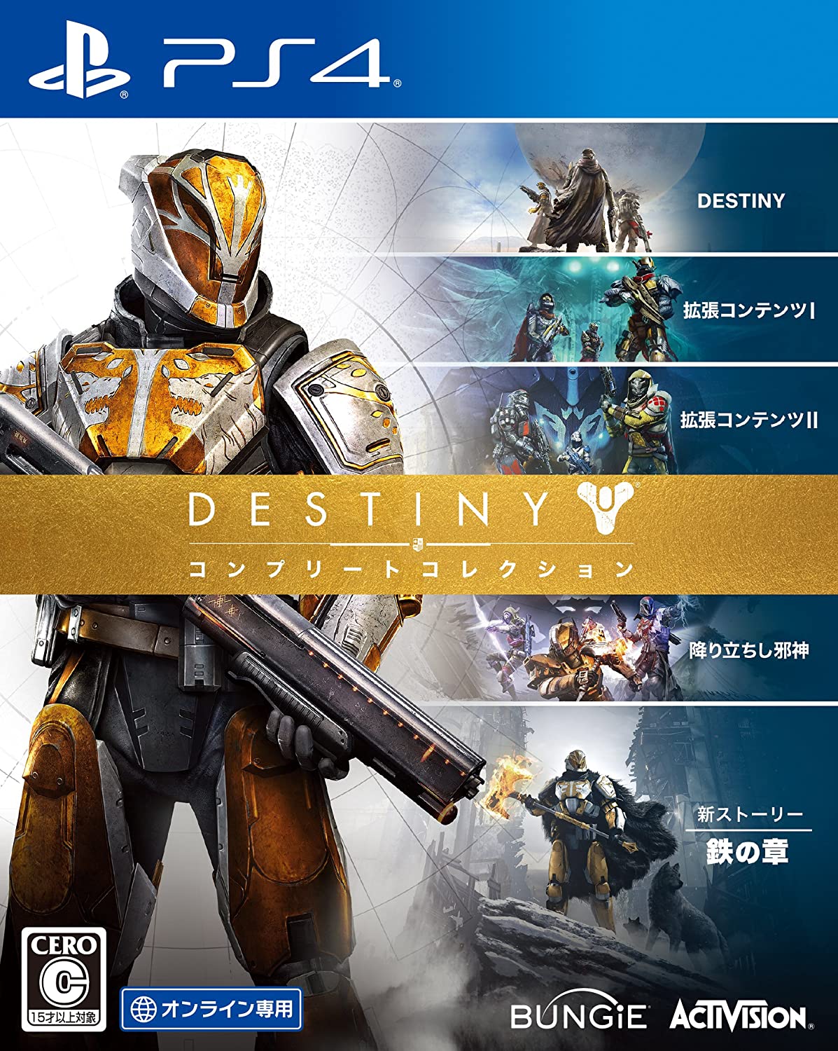 く日はお得♪ Destiny コンプリートコレクション - PS4 ゲームソフト - flaviogimenis.com.br