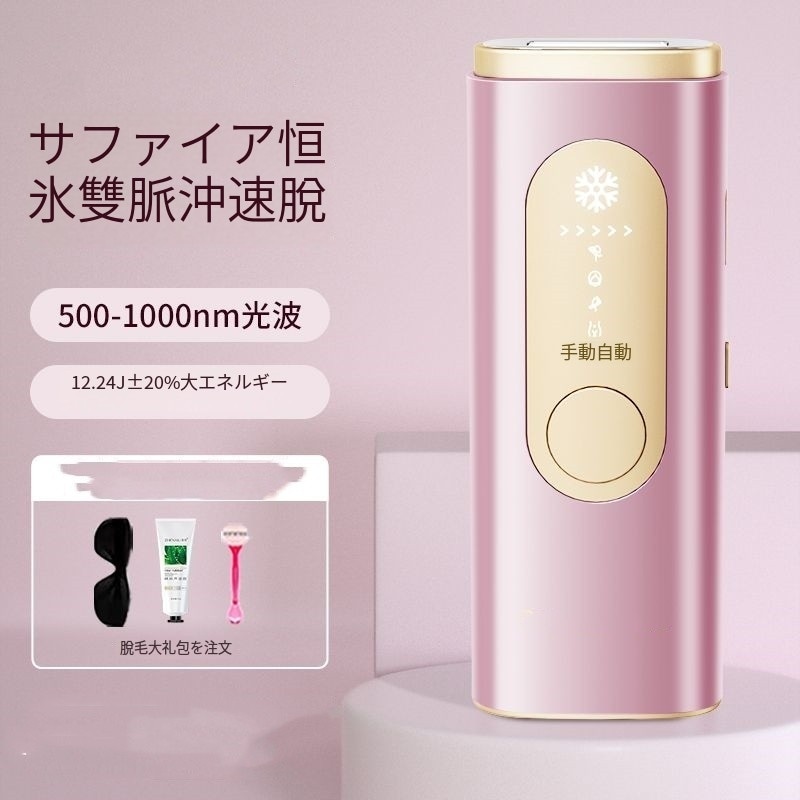 家庭用 冷感脱毛器 全身 永久脱毛 光美容器 冷却モード 無痛脱毛