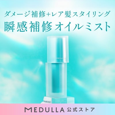 Qoo10] MEDULLA 【公式】メデュラ ハイパーリンクエアミス : ヘア