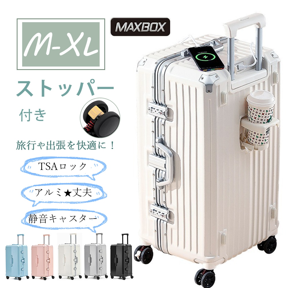 【短納期】／ ケース m xl lサイズ 95L 100l以上 超大型 ストッパー付き TSAロック 28インチ アルミ フレーム 四角 おしゃれ 大容量 特大 軽い 丈夫 静音キャスター 耐衝撃 メ