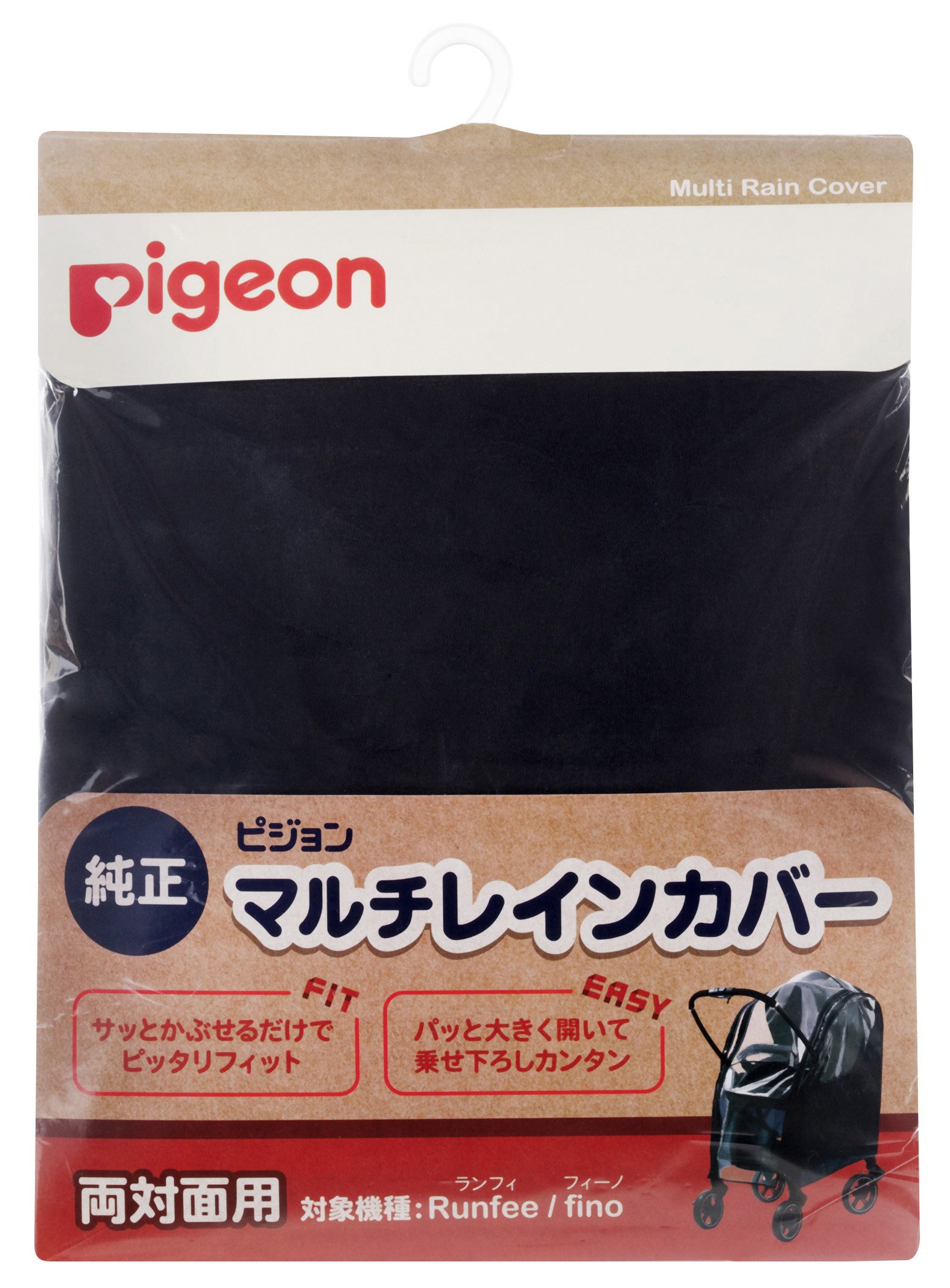 ピジョンベビーカー用 マルチレインカバー 両対面用 (対象機種:Runfee ランフィnautR ノートアールFino フィーノ) 06348