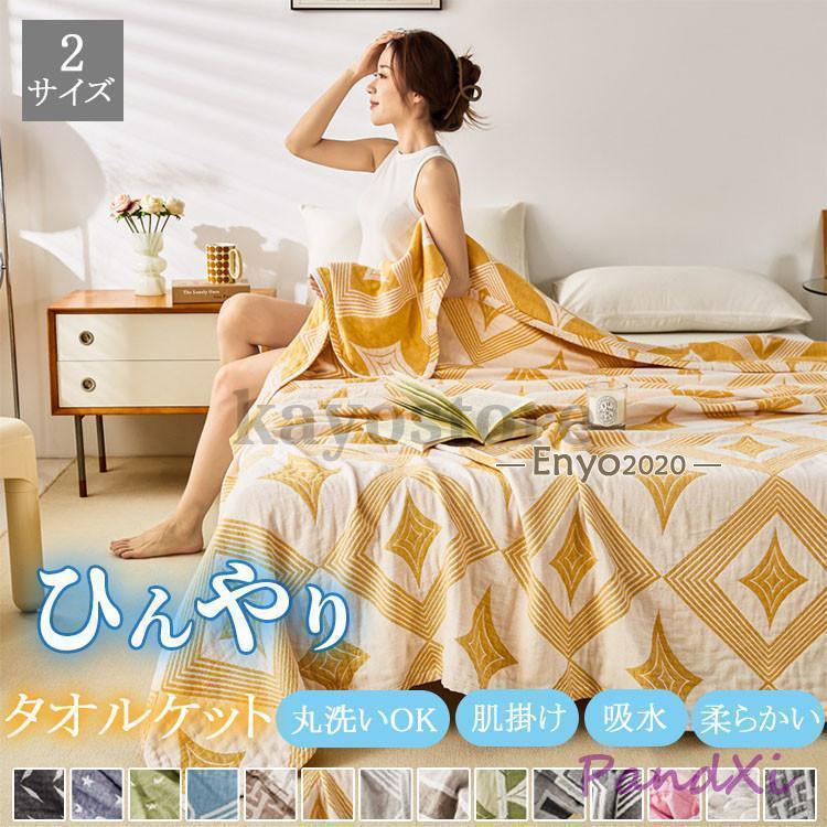 タオルケット 肌掛け布団 ガーゼケット シングル ダブル コットン やわらか 150*200cm 洗える 肌掛け 吸水 キルトケット 夏用 クールケット エアコン対応
