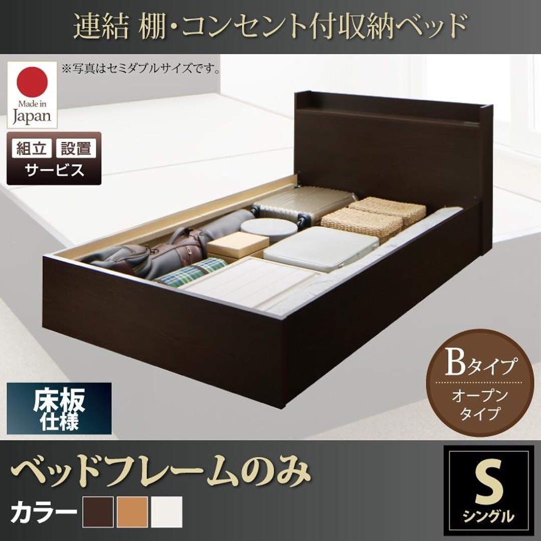 [組立設置付]連結 棚付 収納ベッド [エルネスティ] 床板仕様 [ベッドフレームのみ/マットレスなし] Bタイプ シングル [フレーム色]ナチュラル
