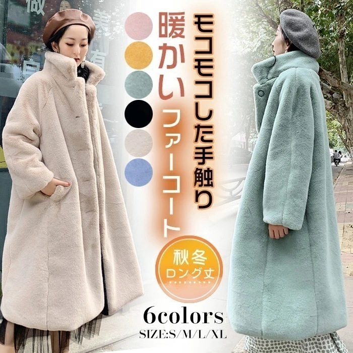 【2枚購入で200円OFF】【即日発送】ボリュームファーコート　フェイクファーもふもふ暖かいファーコート フェイクファー 秋冬服 カジュアル　暖かい フェイクファーレディース　ロング丈　もこもこ