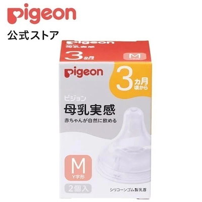 母乳実感乳首 3ヵ月 M 2個入 3ヵ月頃 哺乳瓶 母乳 ベ...のサムネイル