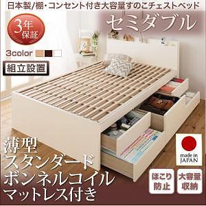 [組立設置料込み]日本製 棚/コンセント付き 大容量 すのこチェストベッド [Salvato]サルバト [薄型スタンダードボンネルコイルマットレス付き] セミダブル [フレーム色]ダークブラウン