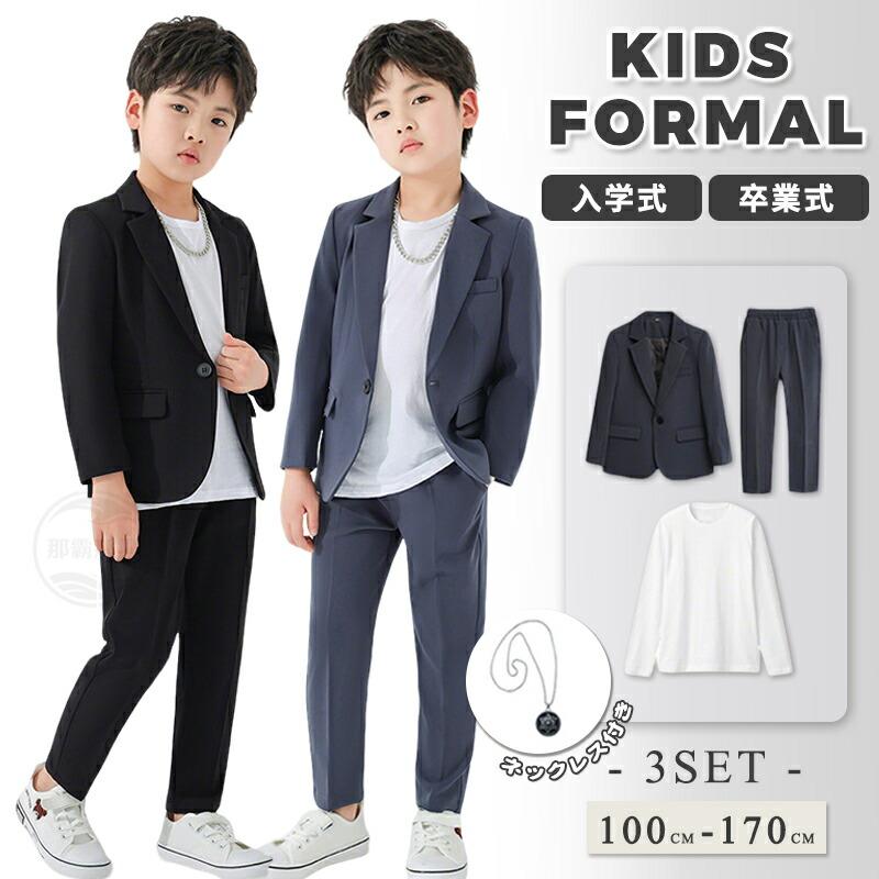 キッズ 男の子 おしゃれ かっこいい 入学式 卒業式 入園式 卒園式 子供服 黒 春 秋 長袖 ジャケット tシャツ パンツ 3点セット